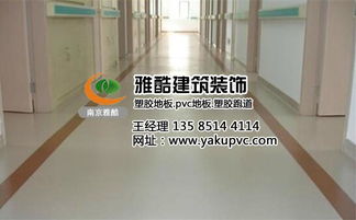 南京雅酷 pvc地板 pvc塑胶地板厂 pvc塑胶地板