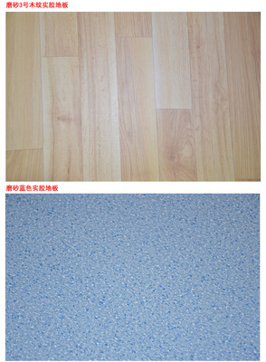 新型轻质实胶与塑胶地板 门店和办公室的理想地面选择